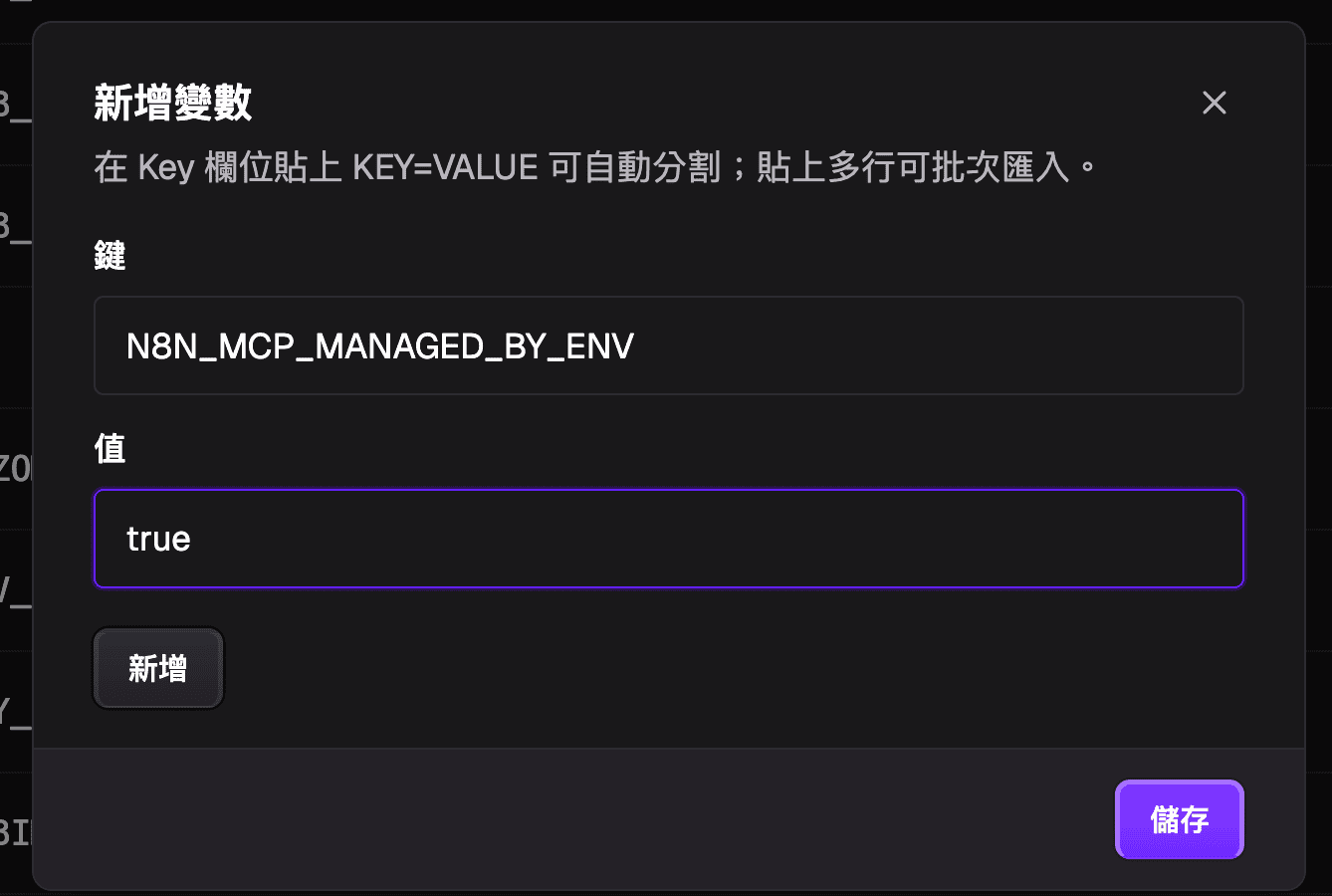 在 n8n Variables 新增 N8N_MCP_MANAGED_BY_ENV=true 設定，讓 MCP 開關由環境變數控制
