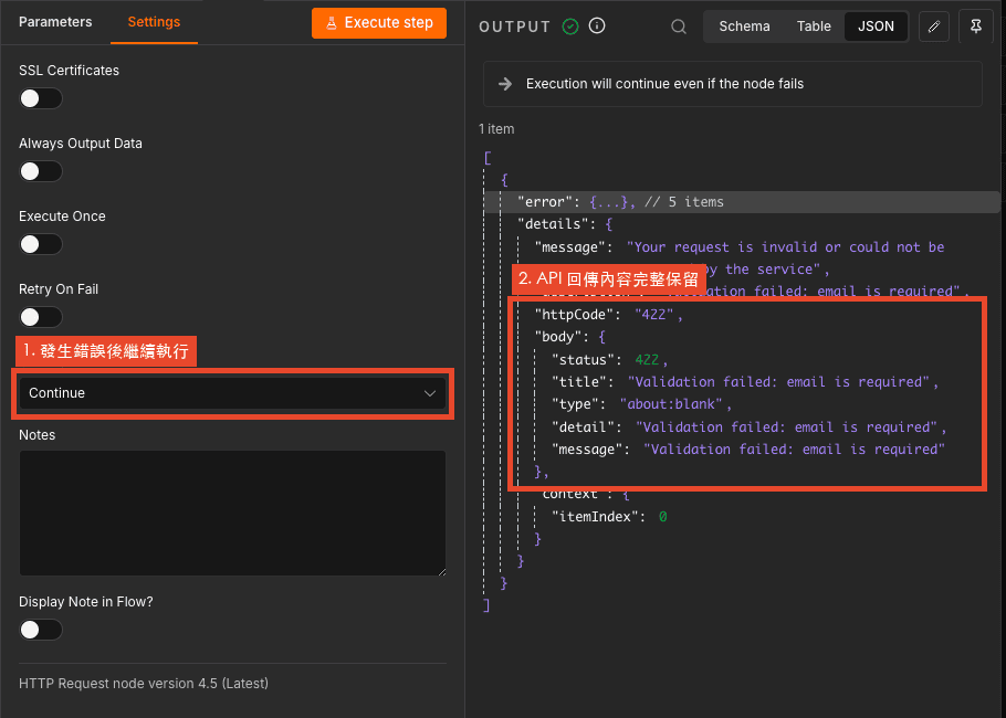 HTTP Request 節點將 On Error 設為 Continue，收到 HTTP 422 後仍輸出 1 item，details.body 完整保留 API 回傳的錯誤內容
