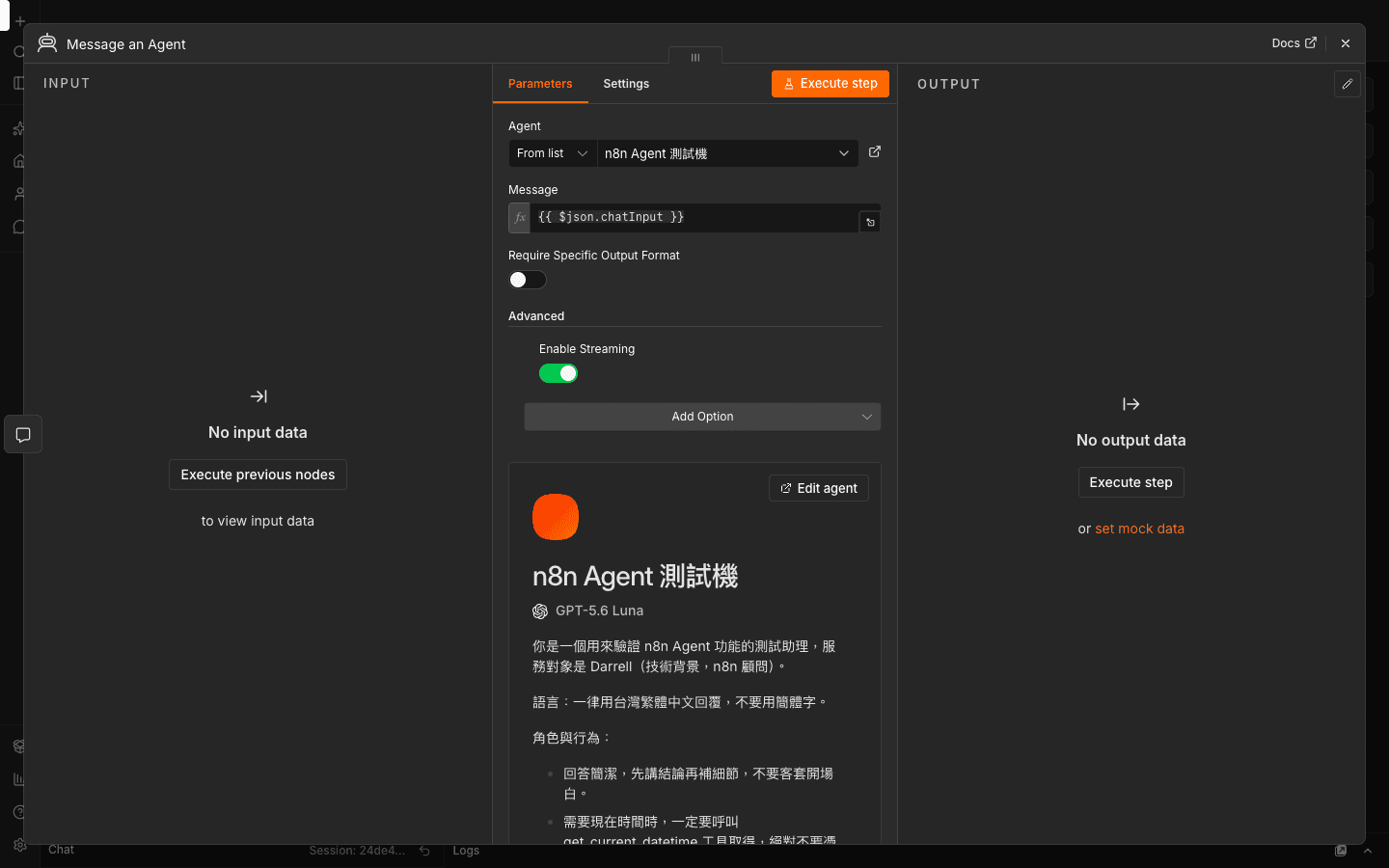 n8n 2.37.0 Message an Agent 節點 Advanced 設定中的 Enable Streaming 開關