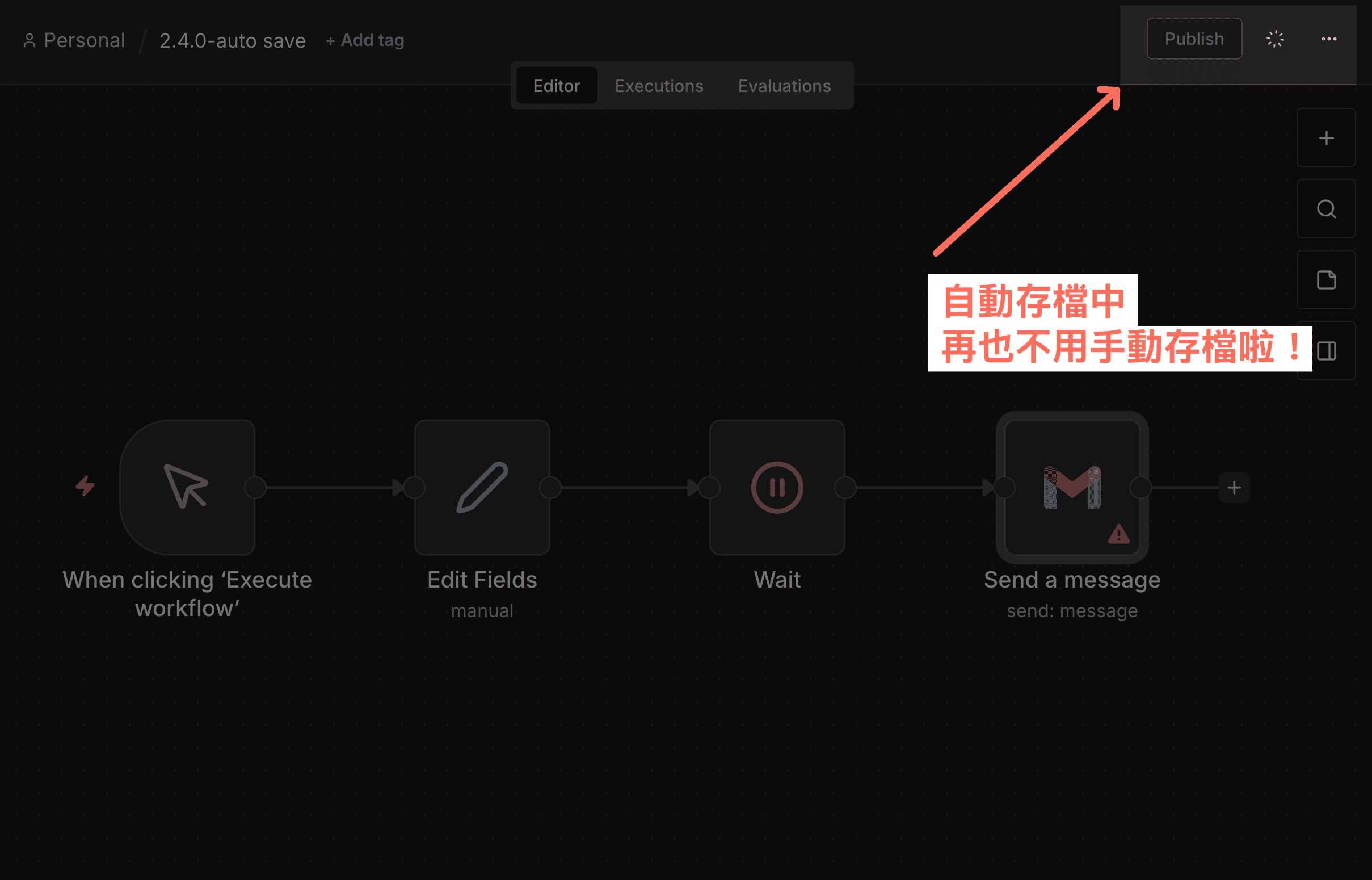 n8n 現在支援工作流自動儲存，不用擔心忘記存檔