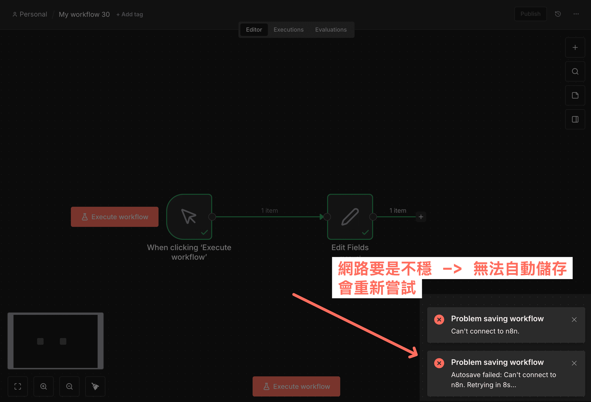 Autosave 失敗時會自動重試，顯示 Retrying in 8s