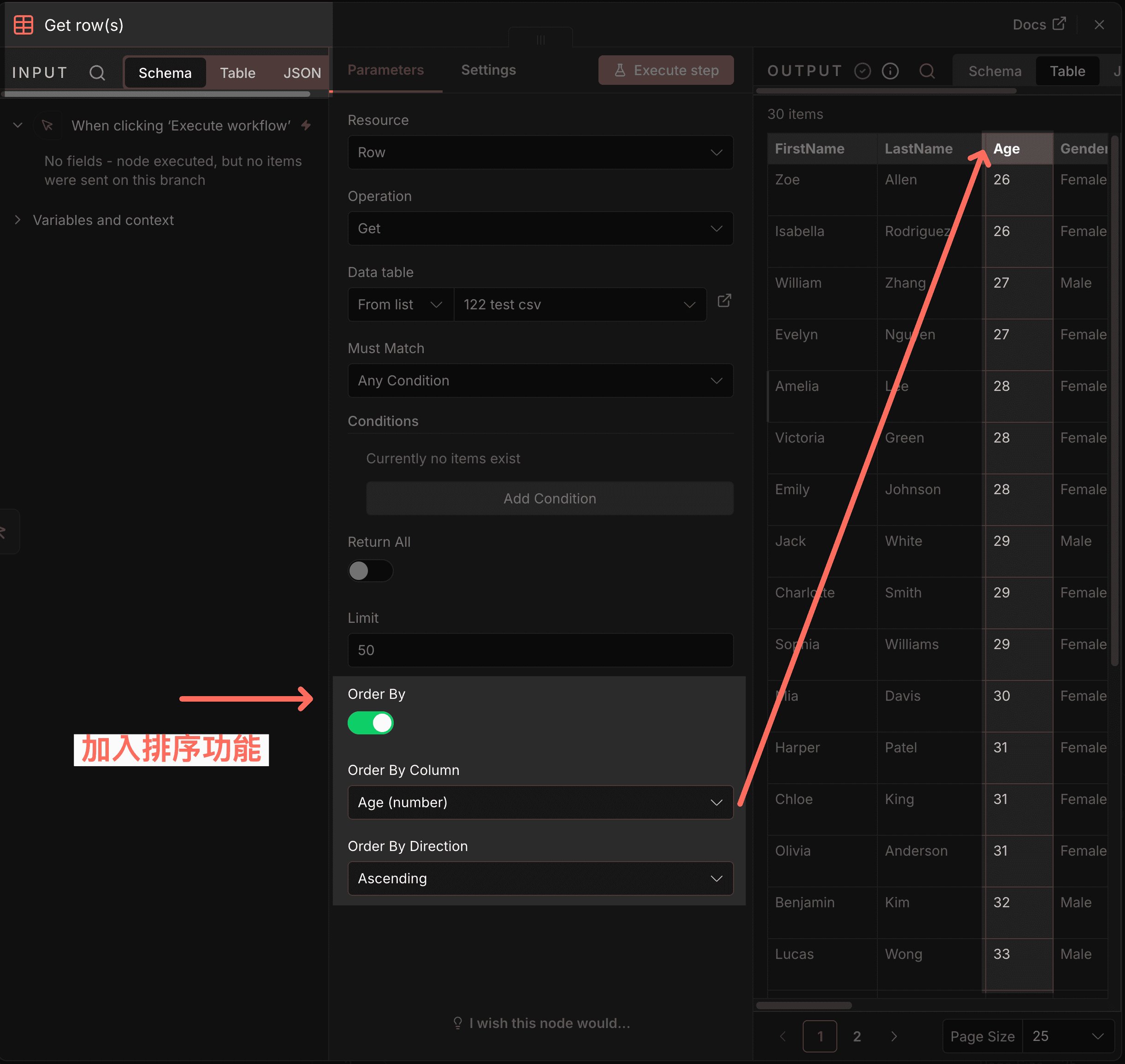 Data Table Node 新增 Order By 排序功能