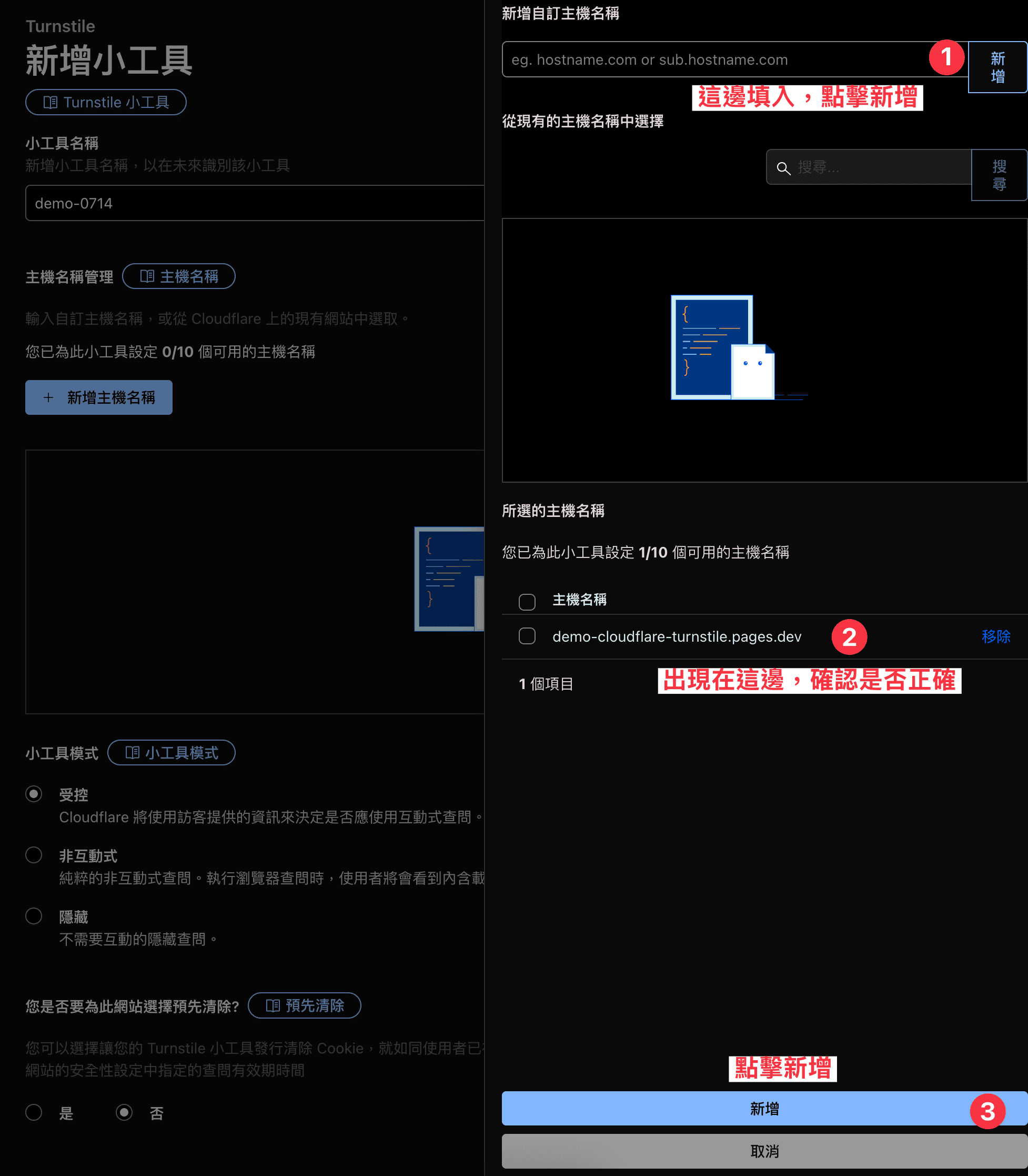 cloudflare_turnstile_create_first_tool_step2