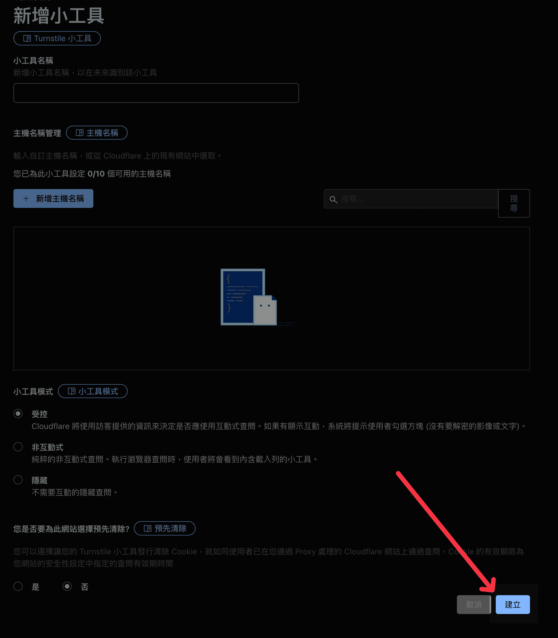 cloudflare_turnstile_create_first_tool_step3