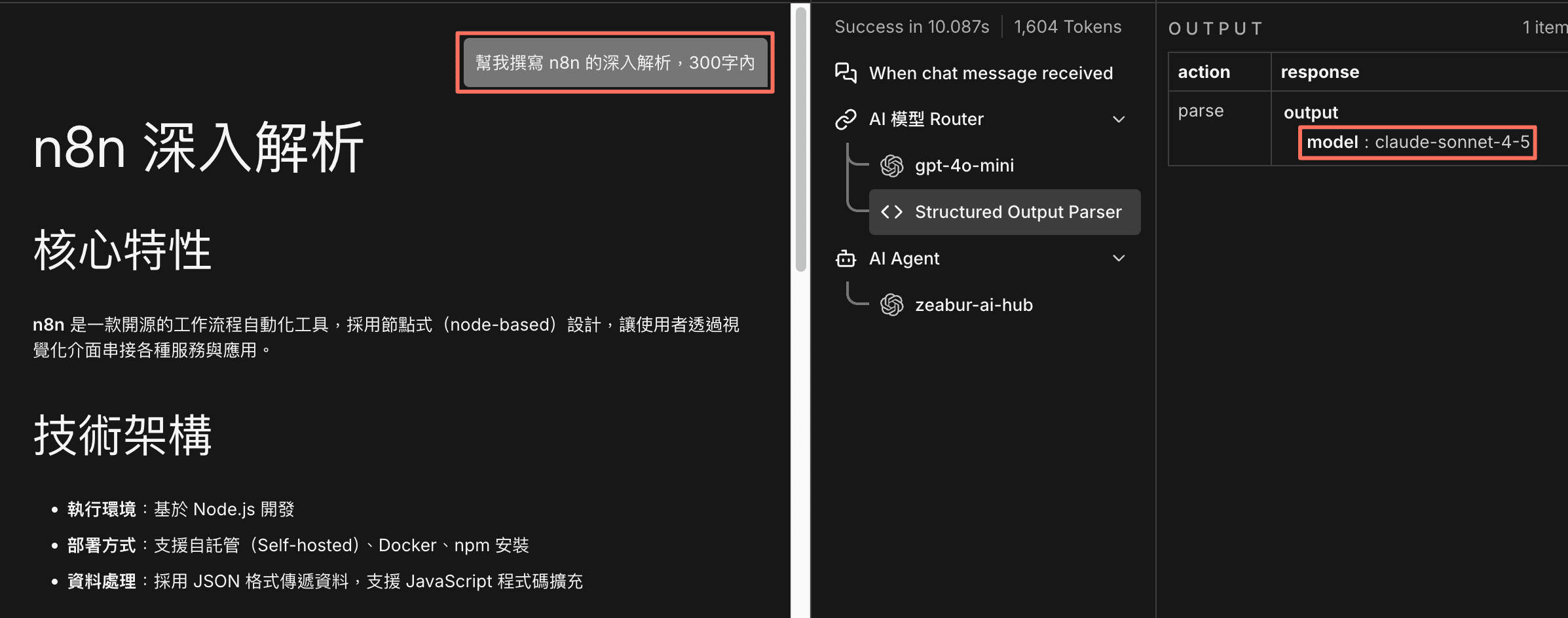 深度內容撰寫測試，Router 自動選擇 claude-sonnet-4-5 模型