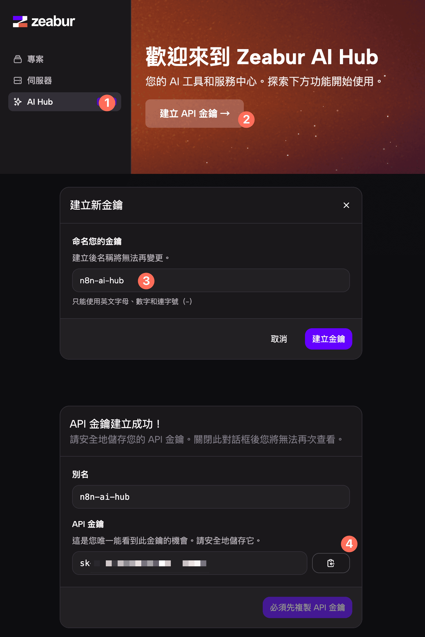 Zeabur AI Hub 取得 API Key 的介面