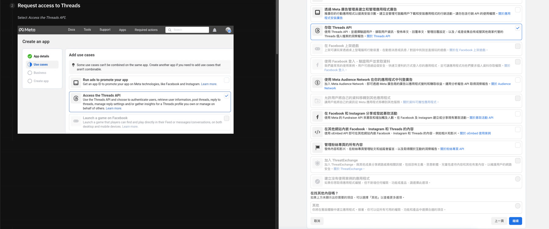 postiz-zeabur-threads-tutorial-02_threads_api_access_request