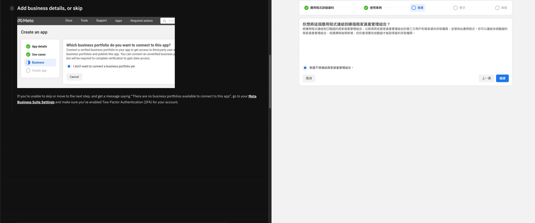 postiz-zeabur-threads-tutorial-03_skip_business_portfolio