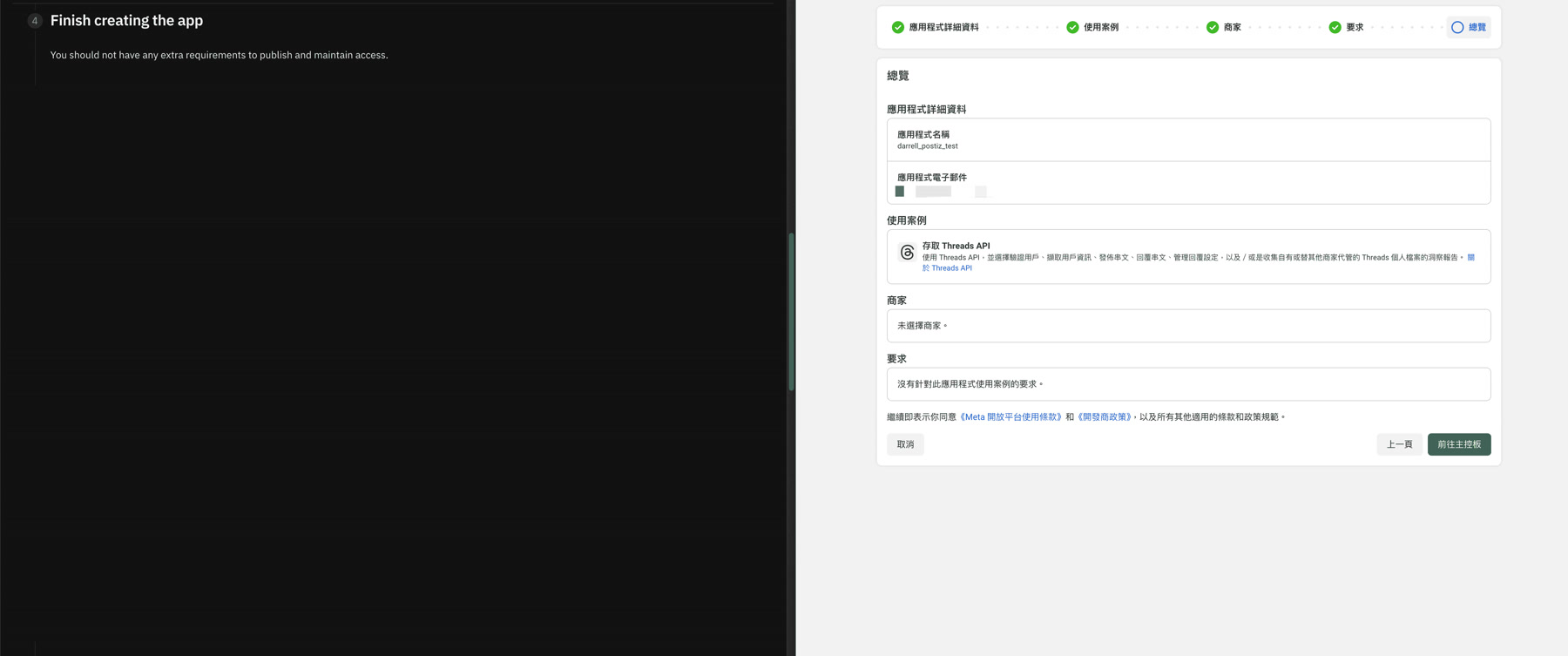 postiz-zeabur-threads-tutorial-04_app_creation_complete