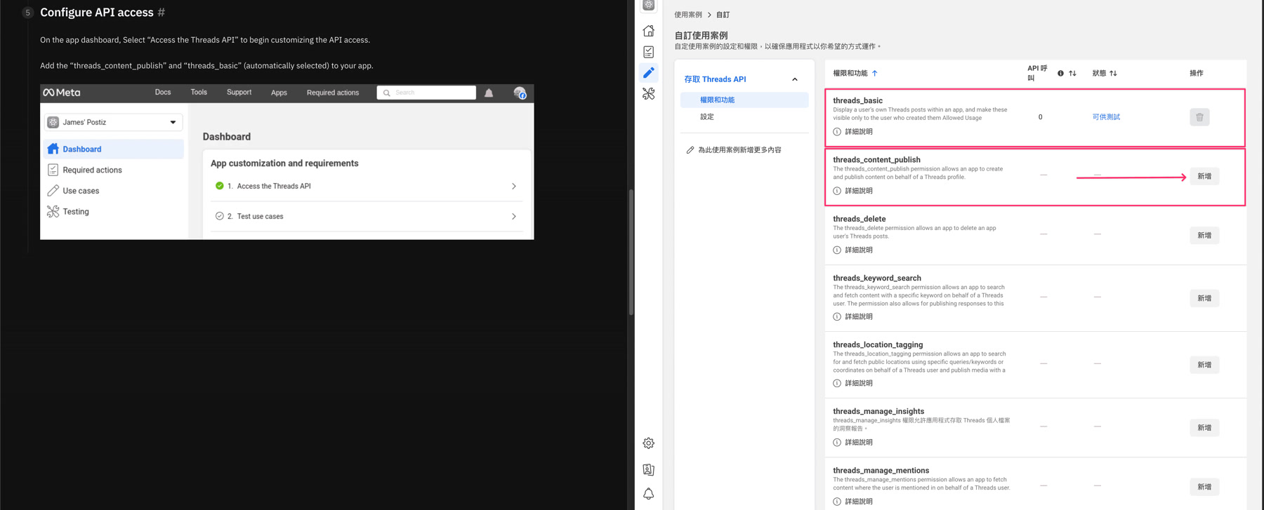 postiz-zeabur-threads-tutorial-06_threads_api_permissions_settings