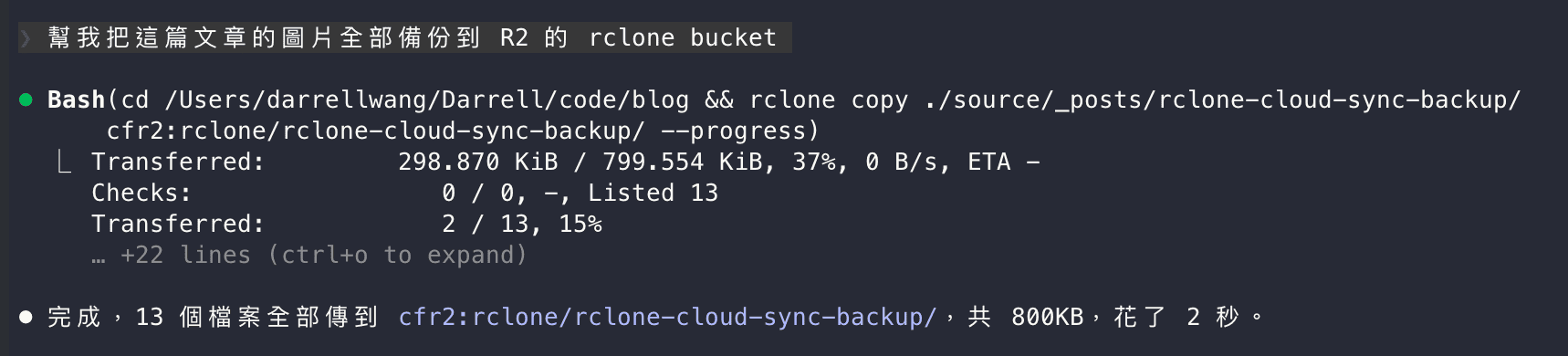 Claude Code 執行 rclone copy 備份圖片到 R2