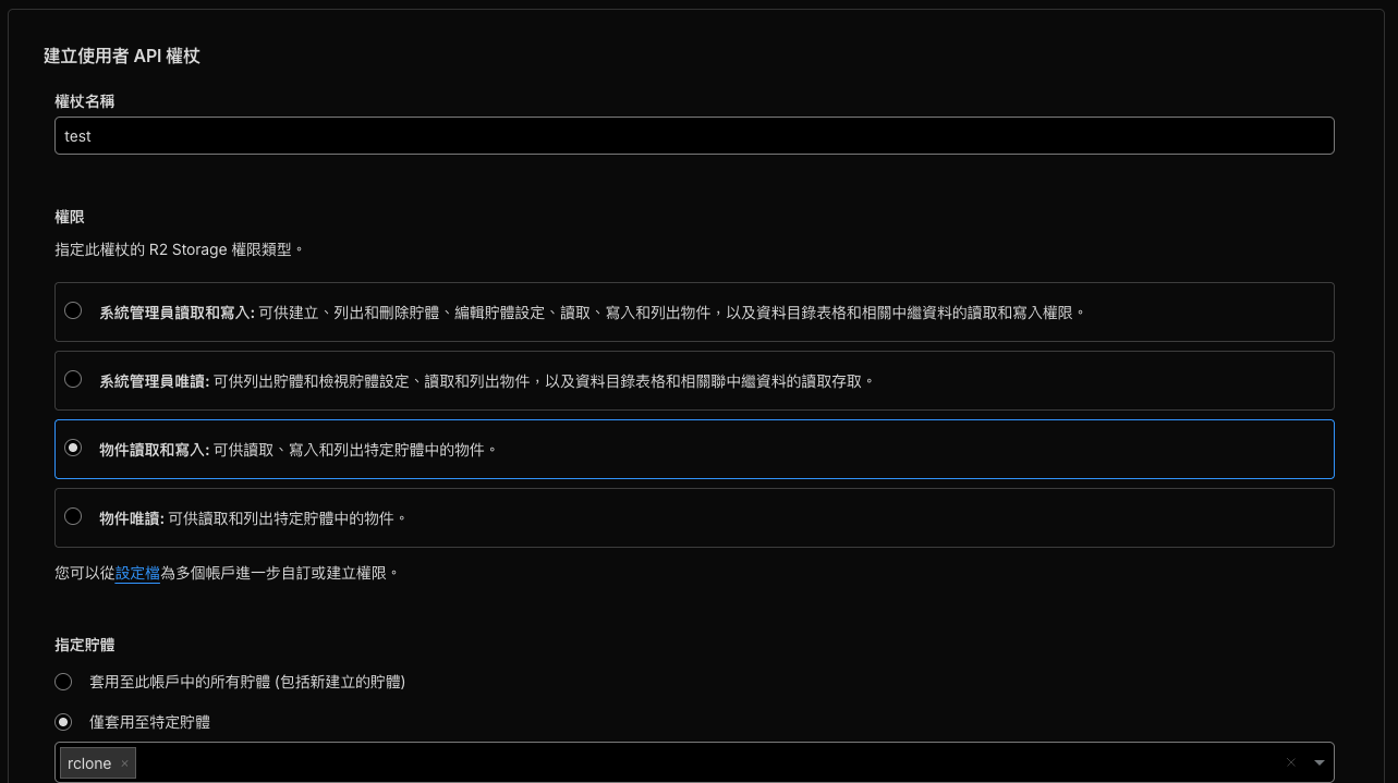 R2 API Token 權限設定 - 選擇物件讀取和寫入