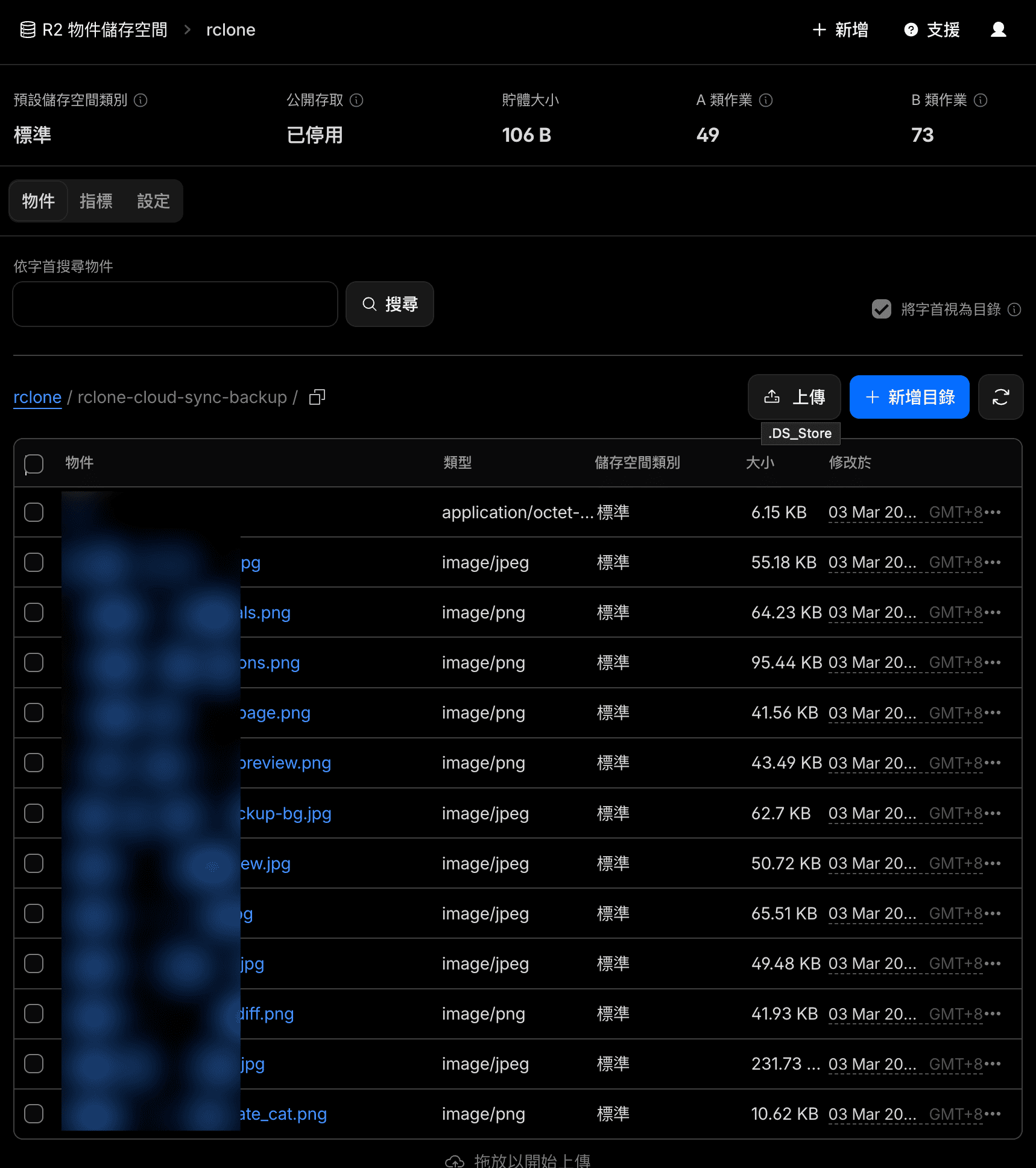 R2 Dashboard 確認備份檔案已上傳