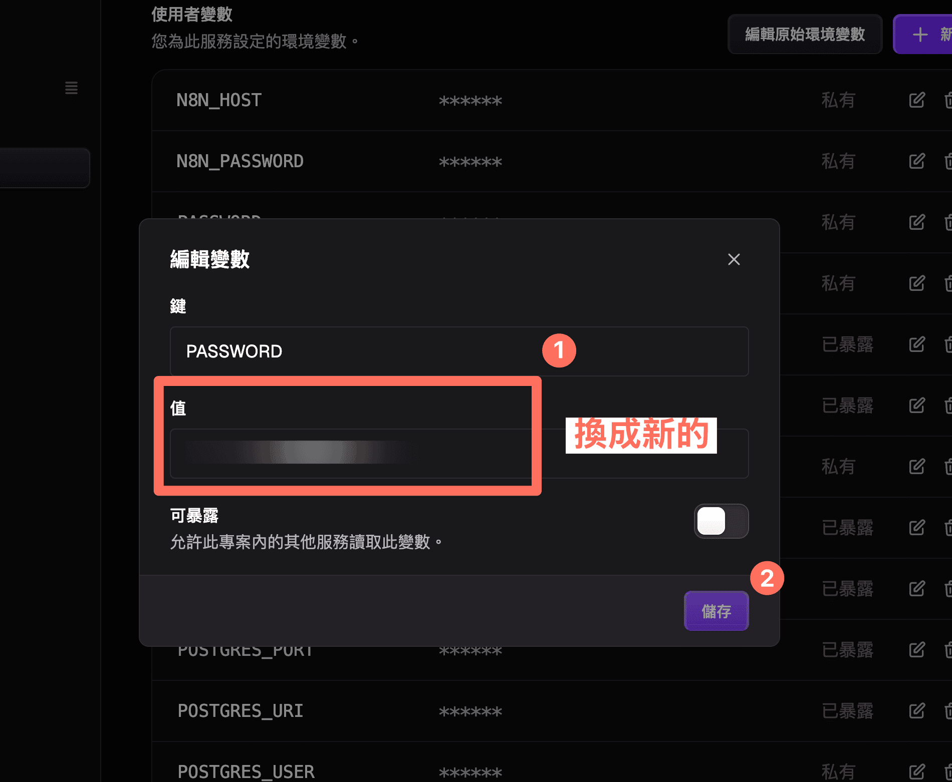Zeabur 編輯變數彈窗,紅框標出 PASSWORD 的值欄位並註明換成新的,右下角是儲存按鈕